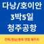 에어로케이 [VVIP 풀패키지] 신축 시그니쳐 M 호텔 다낭/호이안 3박5일 여행의 시작은 호텔이다 -청주 출발